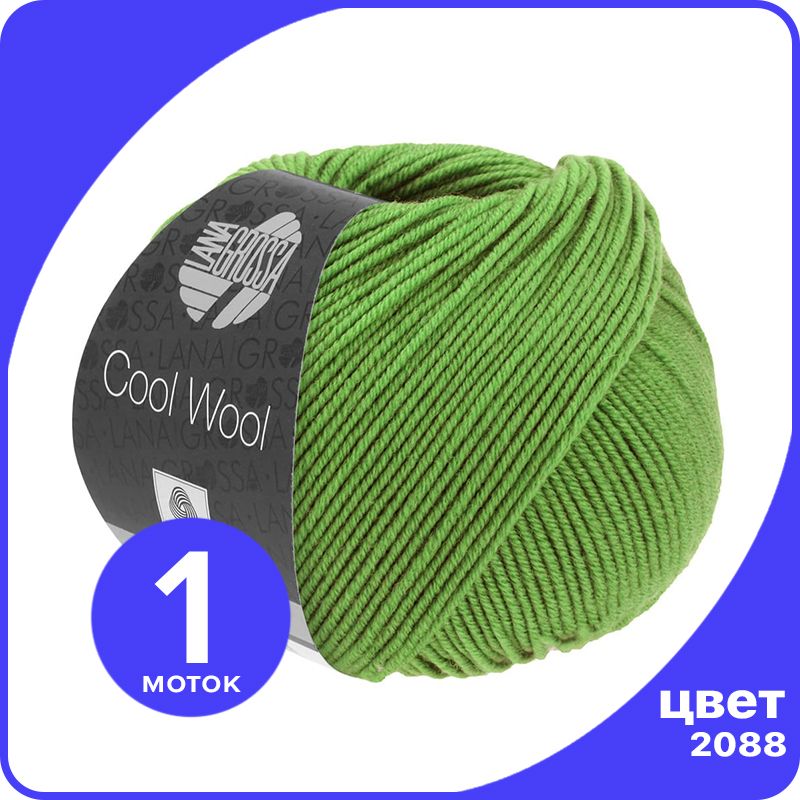 

Пряжа Lana Grossa COOL WOOL 1 шт - 2088 (Зеленый) - 50 гр х 160 м / Лана Гросса Кул Вул, LGcw_klubok.club