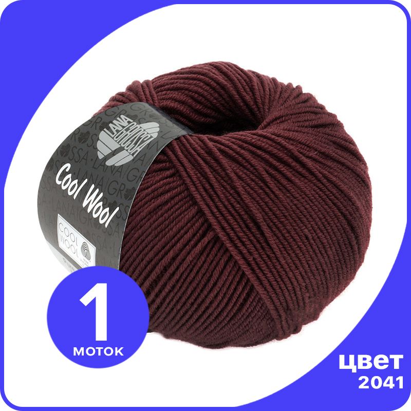 

Пряжа Lana Grossa COOL WOOL 1 шт - 2041 (Бургунд) - 50 гр х 160 м / Лана Гросса Кул Вул, Коричневый, LGcw_klubok.club