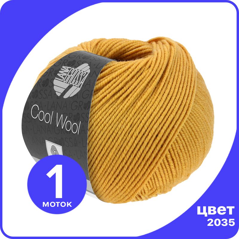 Пряжа Lana Grossa COOL WOOL 1 шт - 2035 (Мед) - 50 гр х 160 м / Лана Гросса Кул Вул LGcw_klubok.club желтый