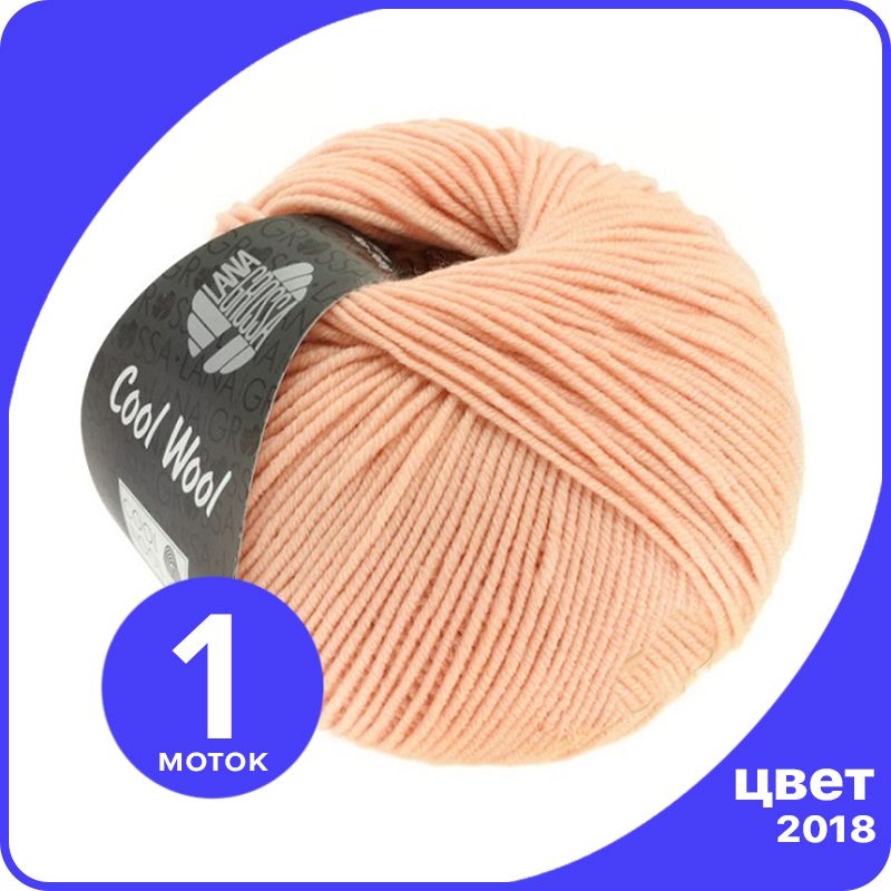 

Пряжа Lana Grossa COOL WOOL 1 шт - 2018 (Розовый) - 50 гр х 160 м / Лана Гросса Кул Вул, LGcw_klubok.club