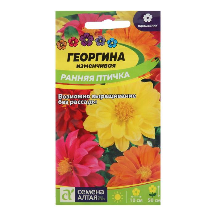 

Семена цветов Георгина "Ранняя Птичка", Сем. Алт, ц/п, 0,3 г