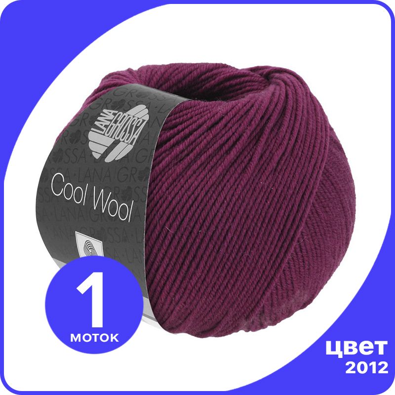 

Пряжа Lana Grossa COOL WOOL 1 шт - 2012 (Бордо) - 50 гр х 160 м / Лана Гросса Кул Вул, Бордовый, LGcw_klubok.club