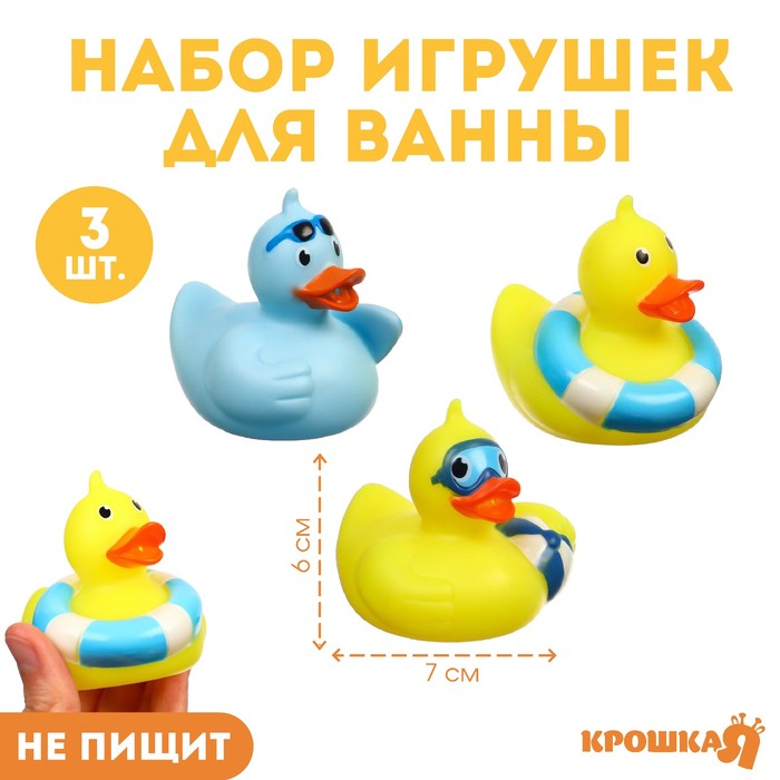 Набор игрушек Крошка Я Утки на пляже 9936714 3 шт