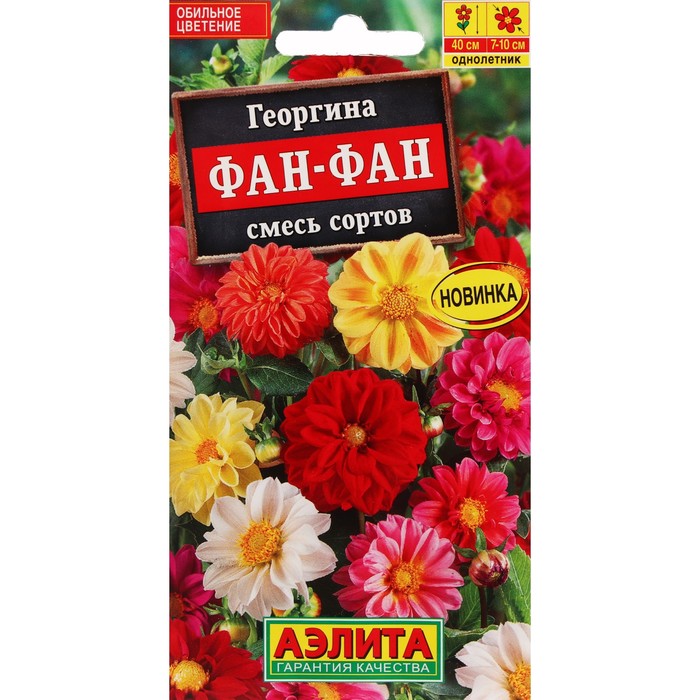 

Семена Цветов Георгина "Фан-фан", смесь сортов, ц/п, 7 шт