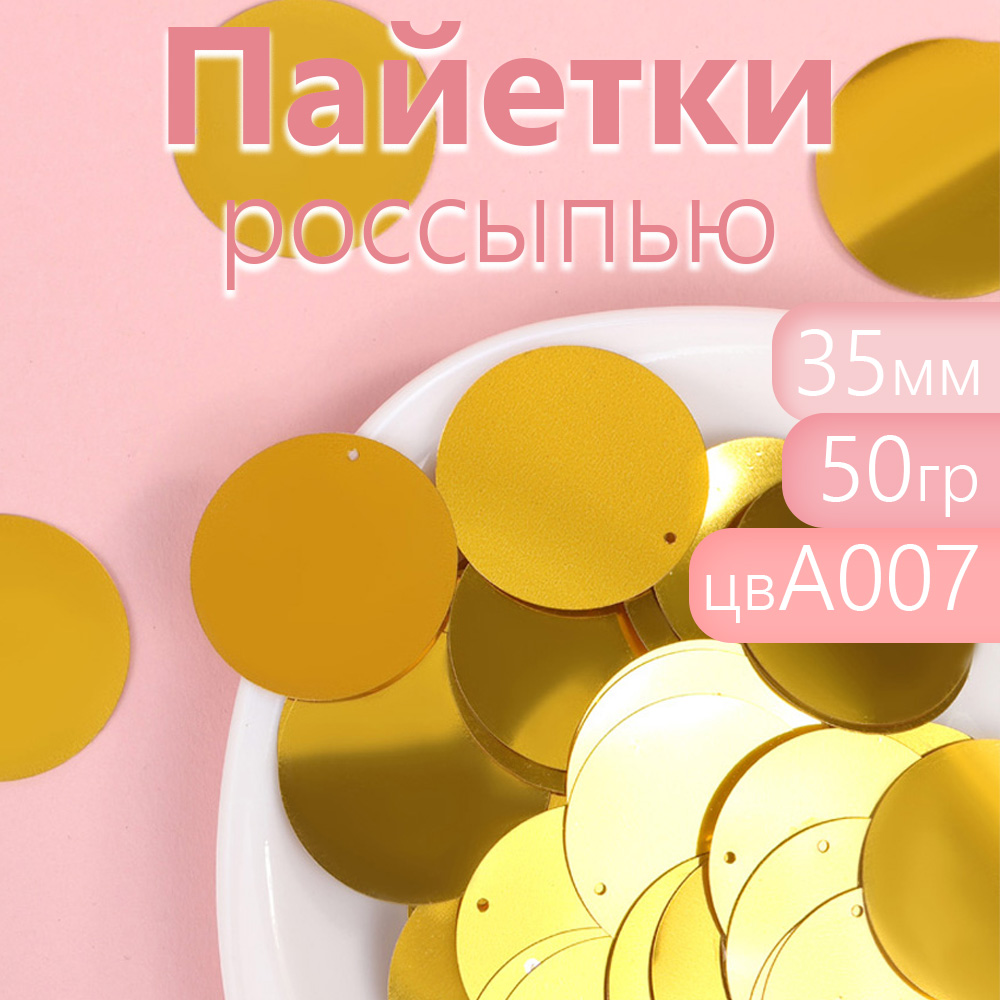 

Пайетки Magic 4 Hobby россыпью для рукоделия 35 мм желтые 50 г, Желтый, TBY.FLK172.005_CALLMAG