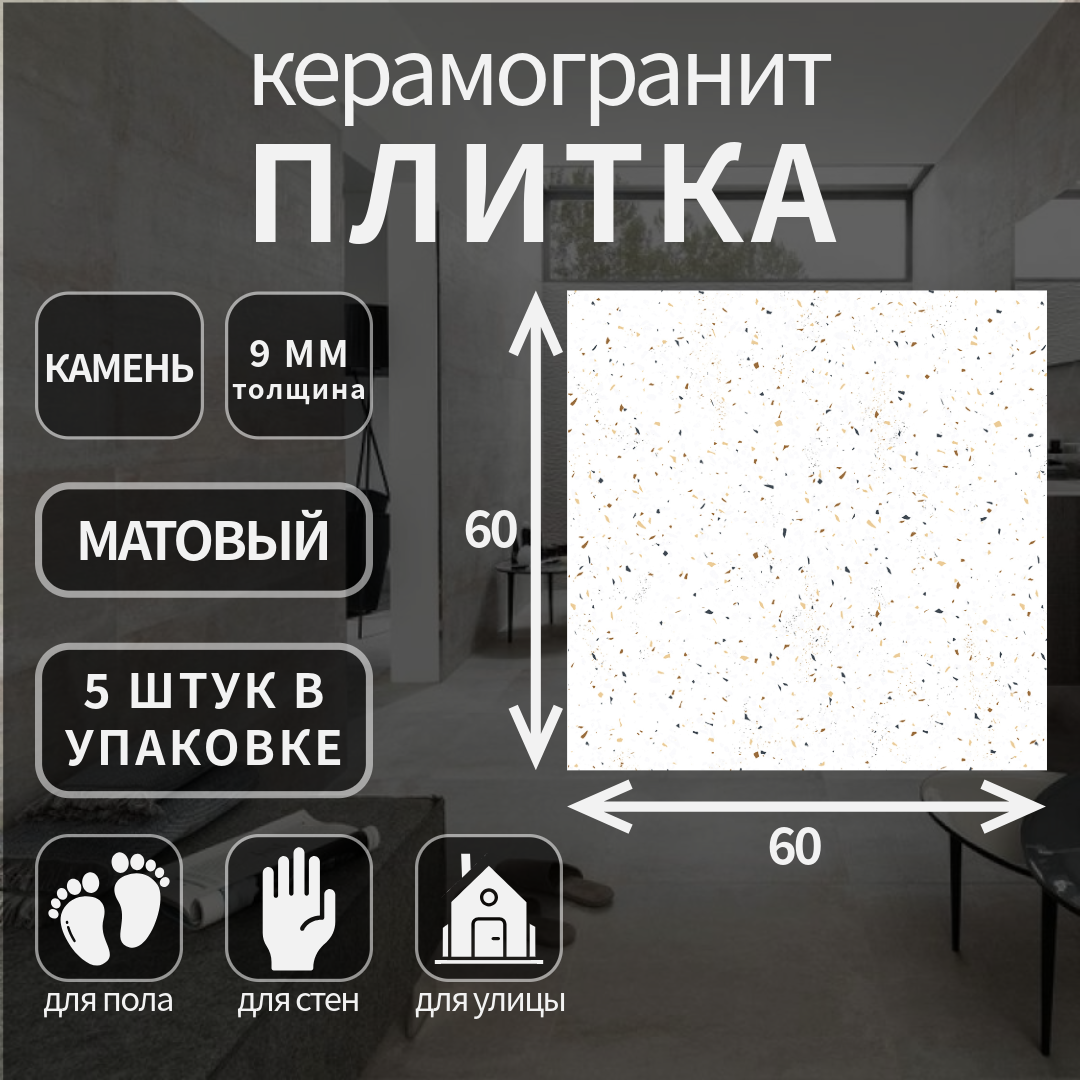 Керамогранит Kerranova K-340, коллекция: Vetro, матовый, 60x60x9