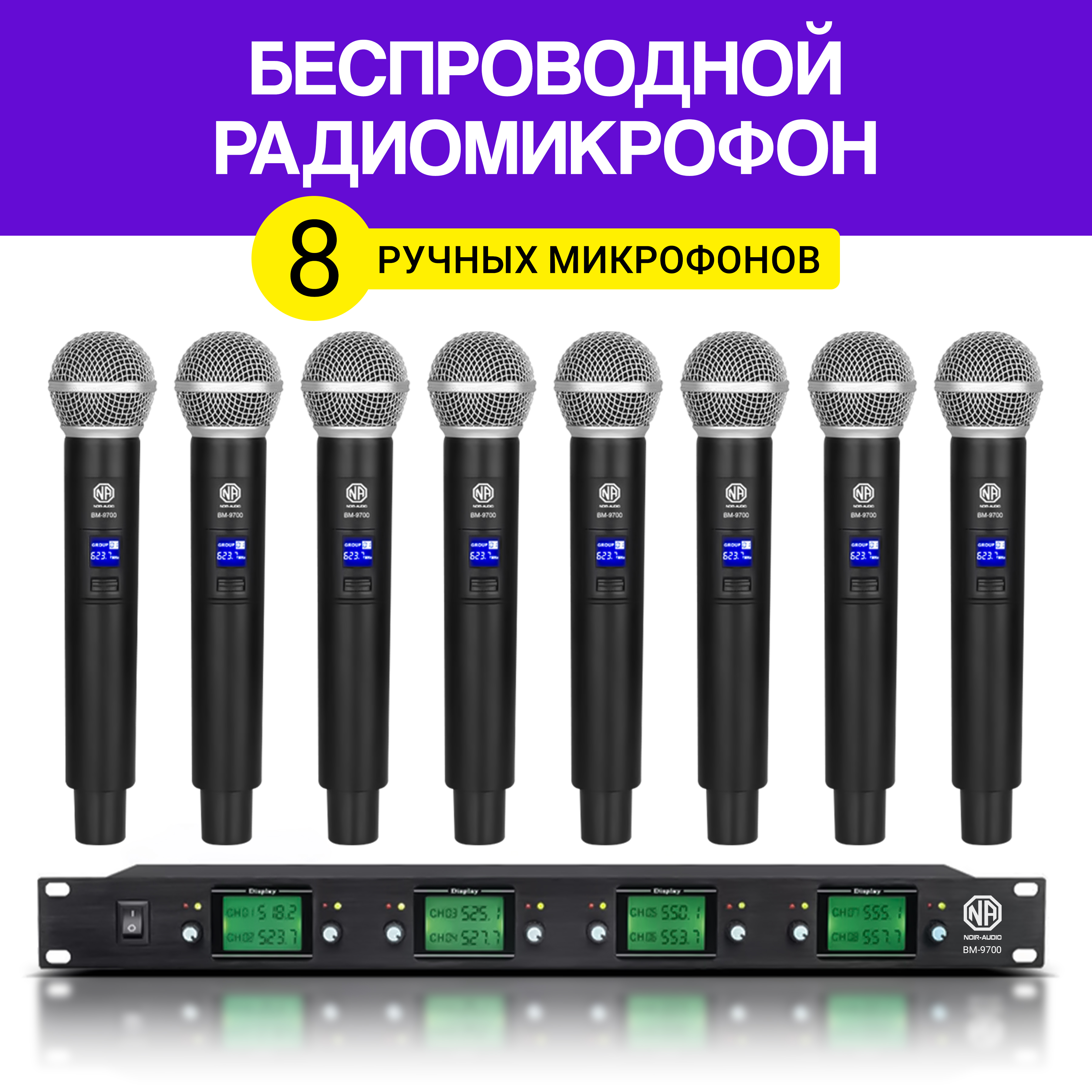 

Радиосистема NOIR-audio BM-9700, BM-9700