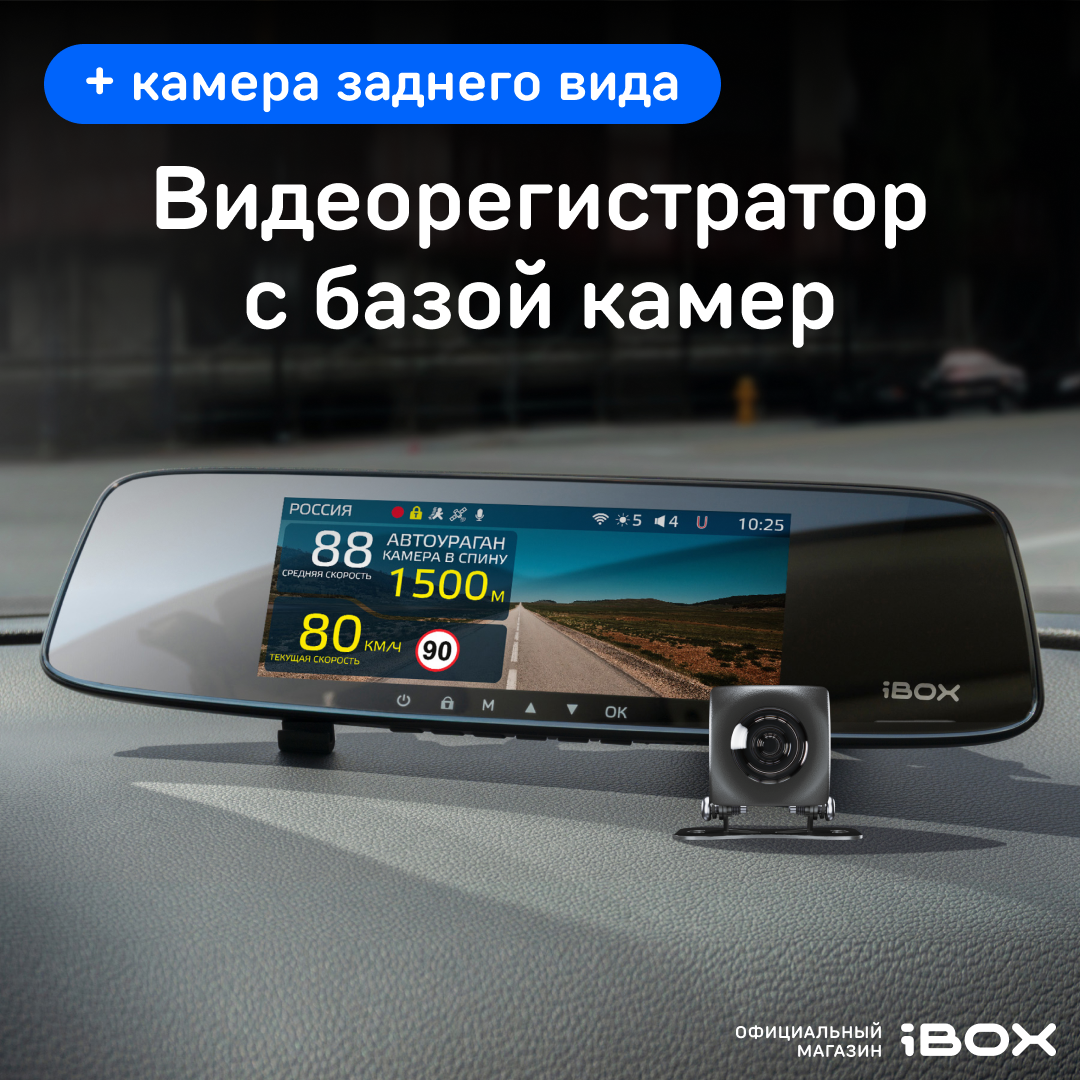 Видеорегистратор с базой камер iBOX Rover WiFi GPS Dual + Камера заднего вида FHD11