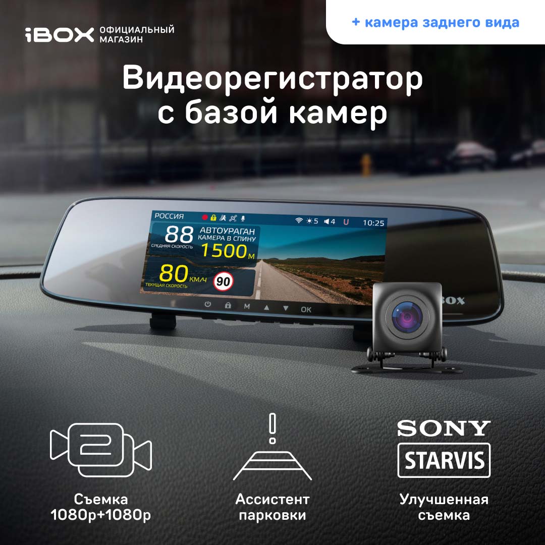 Видеорегистратор с базой камер iBOX Rover WiFi GPS Dual + Камера заднего вида FHD11