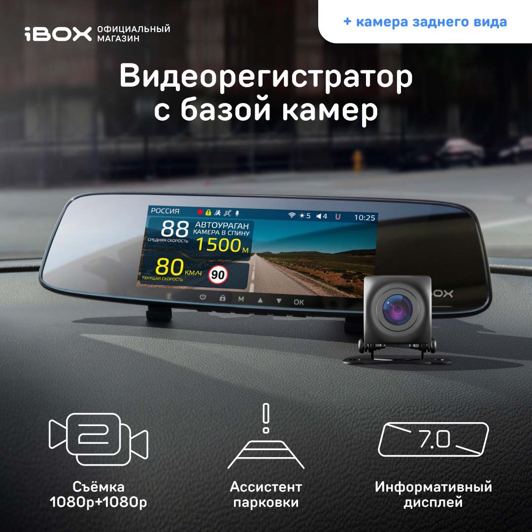 Видеорегистратор с базой камер iBOX Rover WiFi GPS Dual + Камера заднего вида FHD11