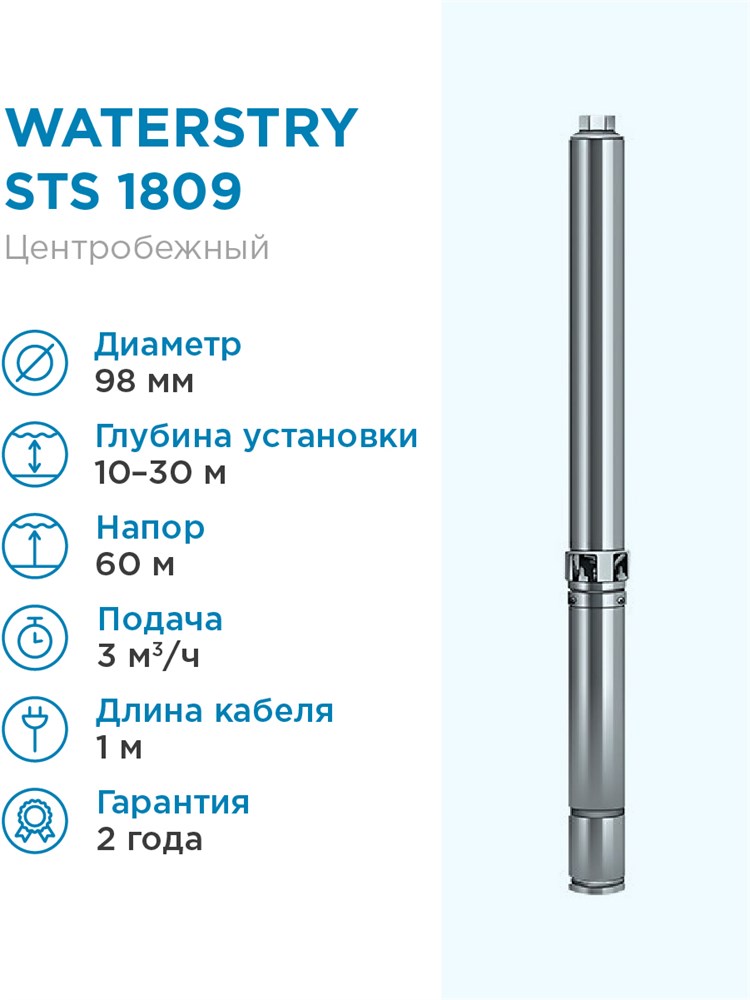 фото Waterstry sts 1809 1х220v 0,75kw (встроенный конденсаторный блок)