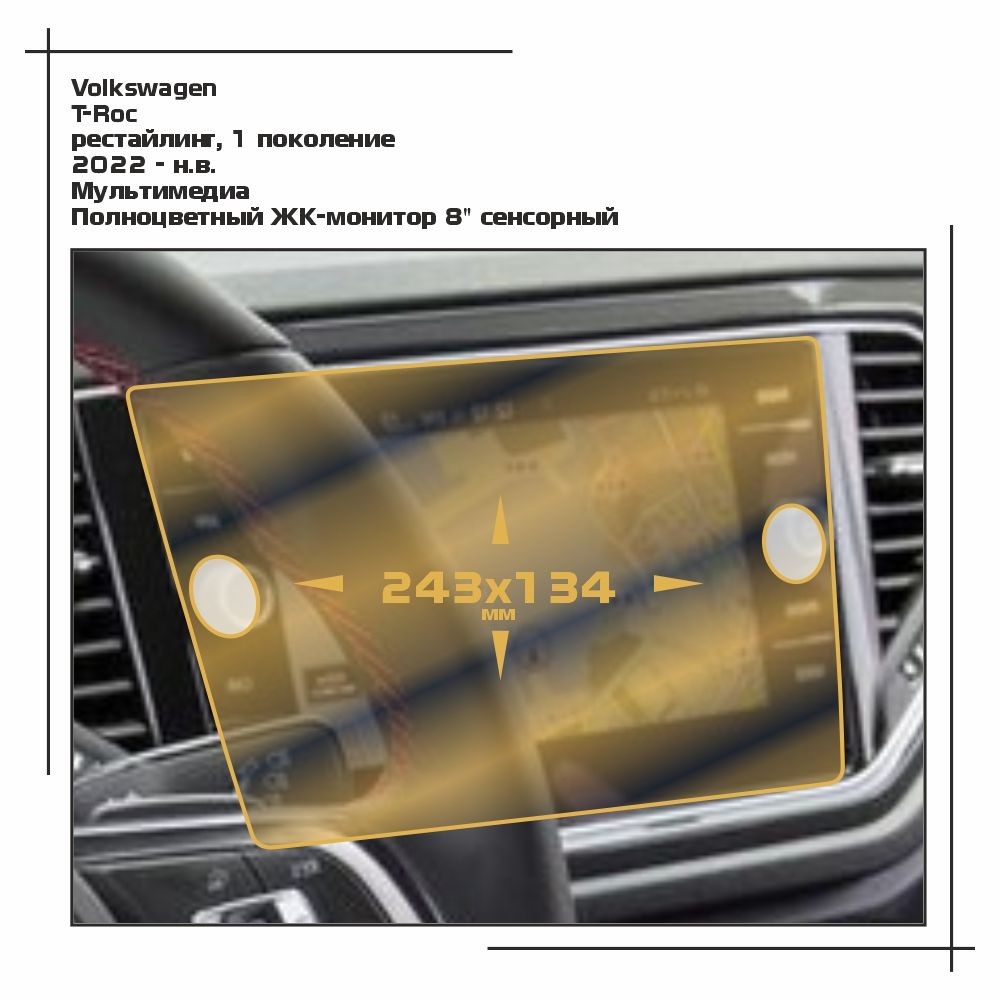 

Пленка ES для T-Roc - Мультимедиа - матовая - MP-VW-TR-05, Белый, Volkswagen