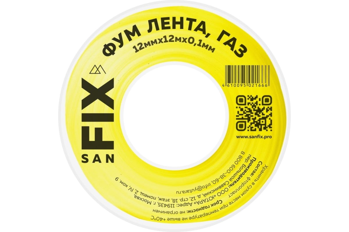 ФУМ-лента для газа SANFIX 41220 12х0,1х12000х0,7г/см3 55/25 мм /1000