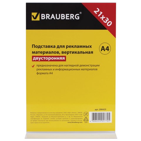 

Информационная табличка/Подставка под меню/Вертикальная Brauberg, А4, двусторонняя