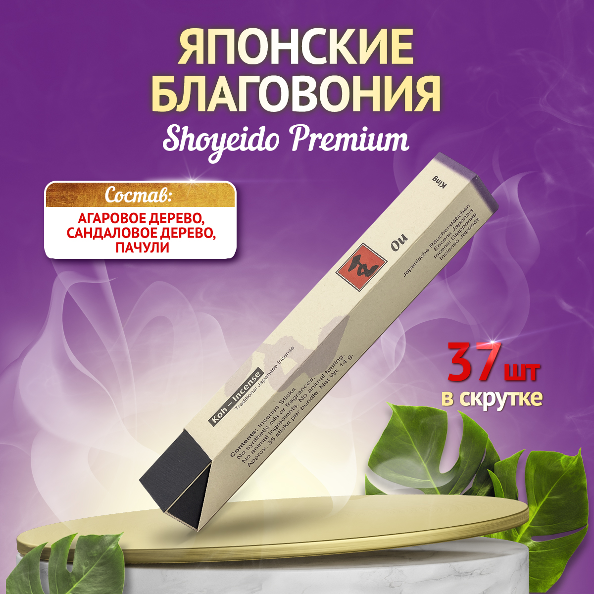 

Благовония Shoyeido Japan PREMIUM 121702 натуральные ароматические палочки 37 шт