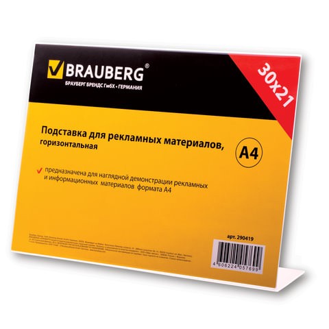 Подставка Brauberg 290419 600004289049