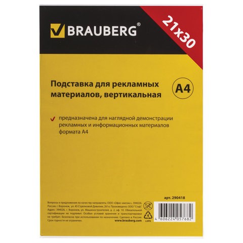 фото Подставка настольная для реклам матер вертикал 210х297мм а4 односторон brauberg 290418