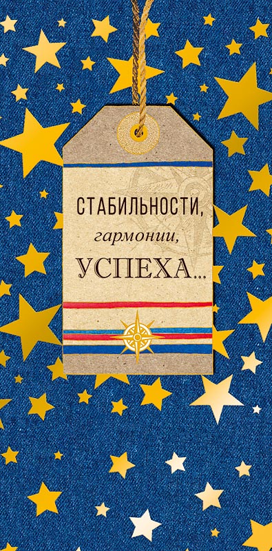 

Подарочный конверт Арт и Дизайн Стабильности, гармонии, успеха...