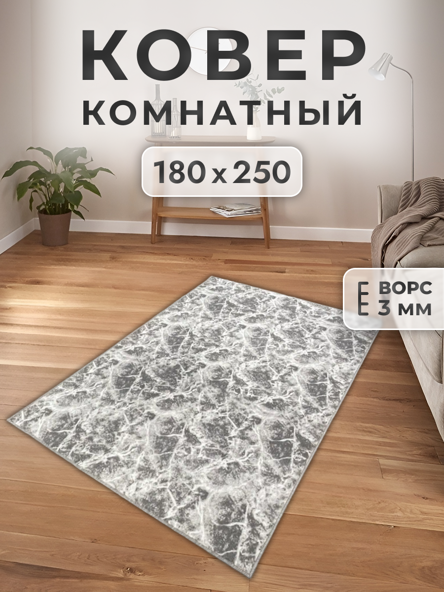 

Ковер FAMILY-CARPET 180х250 см, mramor