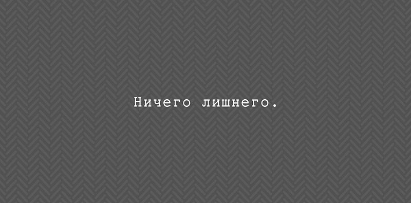 

Подарочный конверт Арт и Дизайн Ничего лишнего.