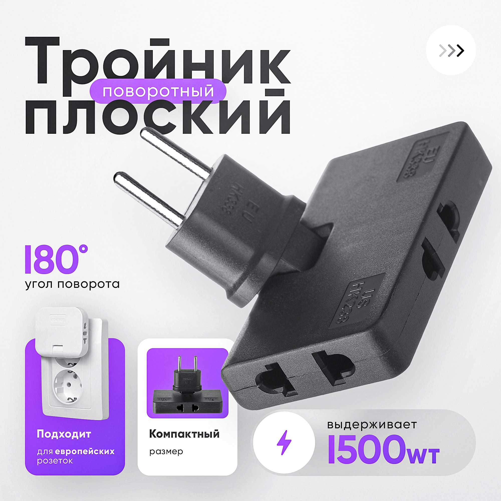 Плоский поворотный тройник idealim r02 для розетки, сетевой разветвлитель, черный