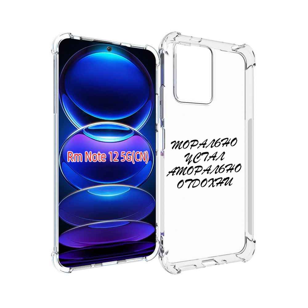 Чехол MyPads морально-устал для Xiaomi Redmi Note 12