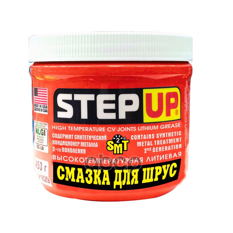 Смазка шрус STEP UP (453 г) (с SMT2, литиевая)