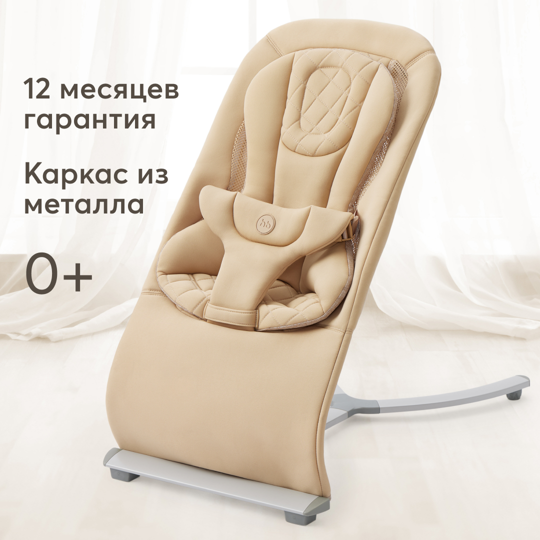 Шезлонг детский Happy Baby Hugger, эргономичный, бежевый гамак кресло maclay со спинкой 100х150х130 см микс