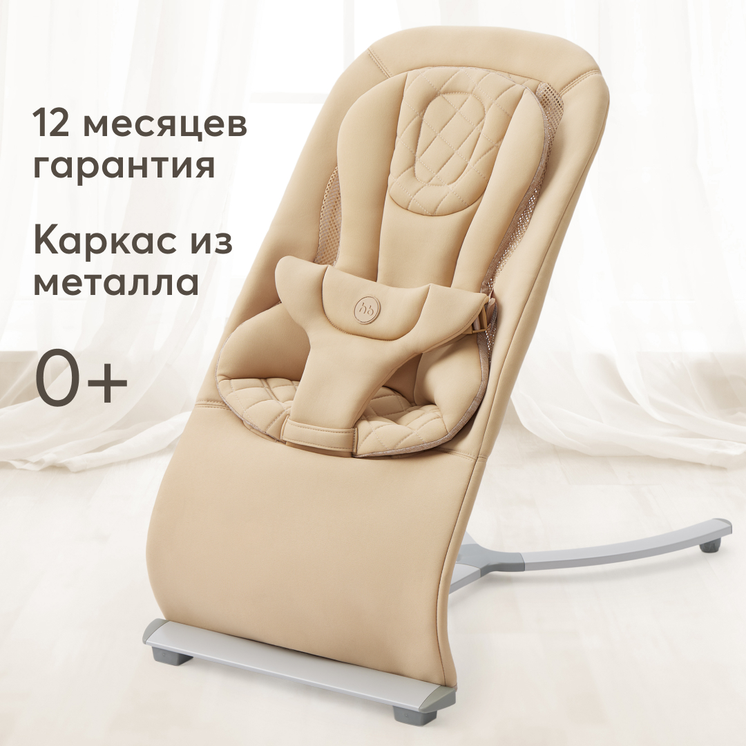 Шезлонг детский Happy Baby Hugger, эргономичный, бежевый массажер фиксатор для осанки и поясницы на фастексах размер l xl бежевый