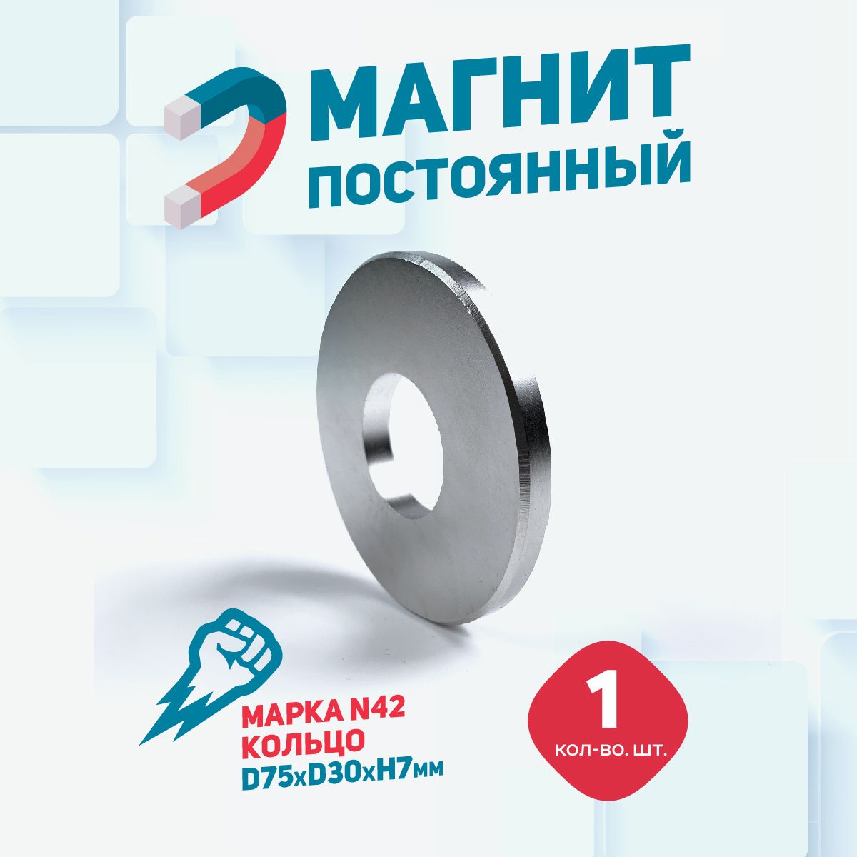 Магнит Magtrade кольцо 75х30х7 мм 3790₽