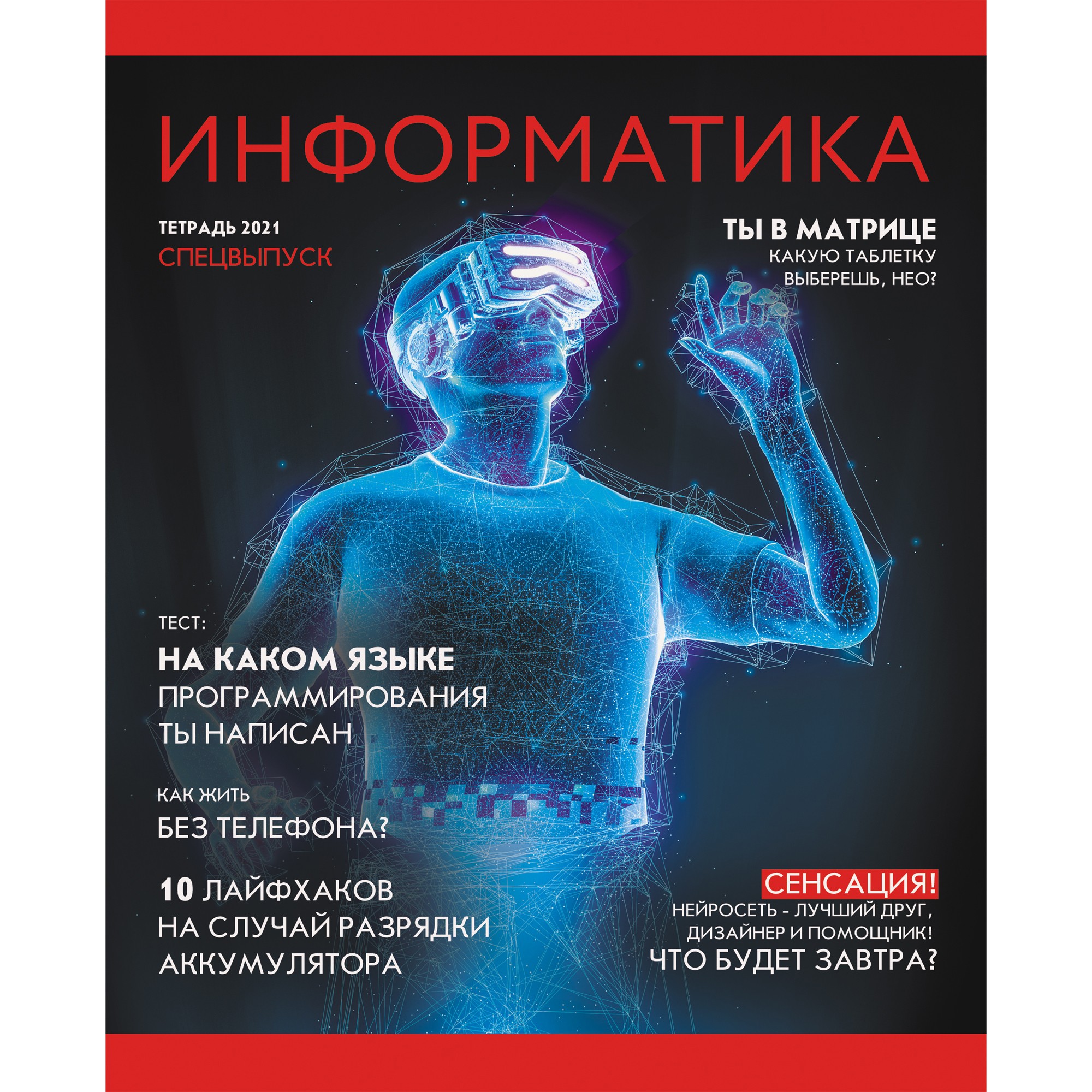 

Тетрадь предметная Journal. Информатика ListoffА5,48л,скрепка,клетка ТТ487198