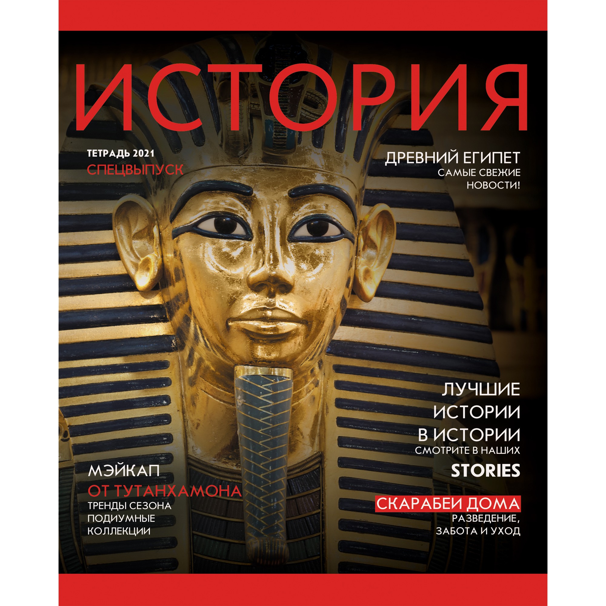 

Тетрадь предметная Journal. История ListoffА5,48л,скрепка,клетка ТТ487196