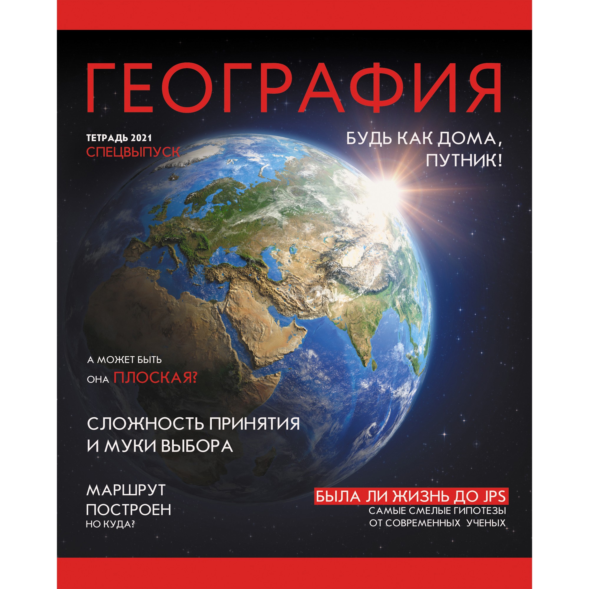 

Тетрадь предметная Journal. География ListoffА5,48л,скрепка,клетка ТТ487195