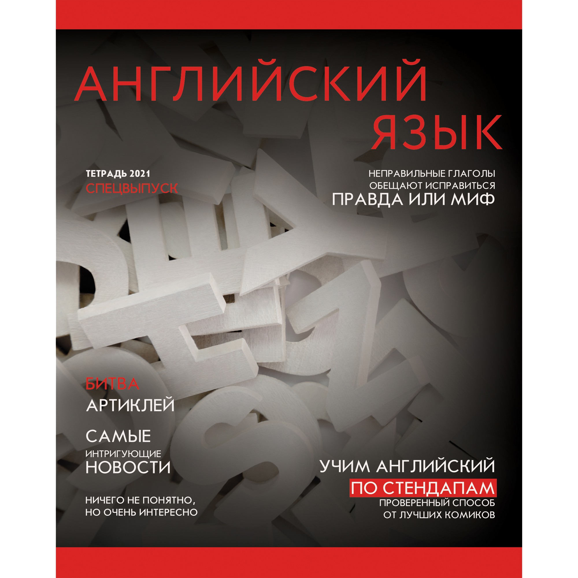 

Тетрадь предметная Journal. Английский язык ListoffА5,48л,скрепка,клетка ТТ487194