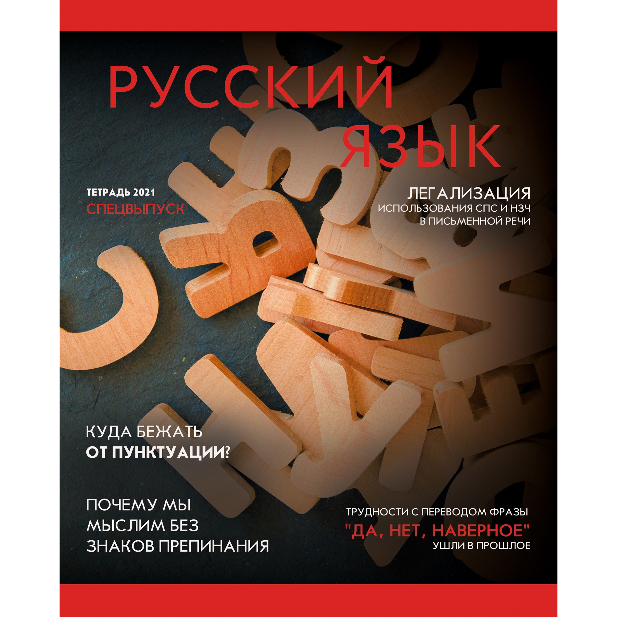 

Тетрадь предметная Journal. Русский язык ListoffА5,48л,скрепка,линия ТТ487192