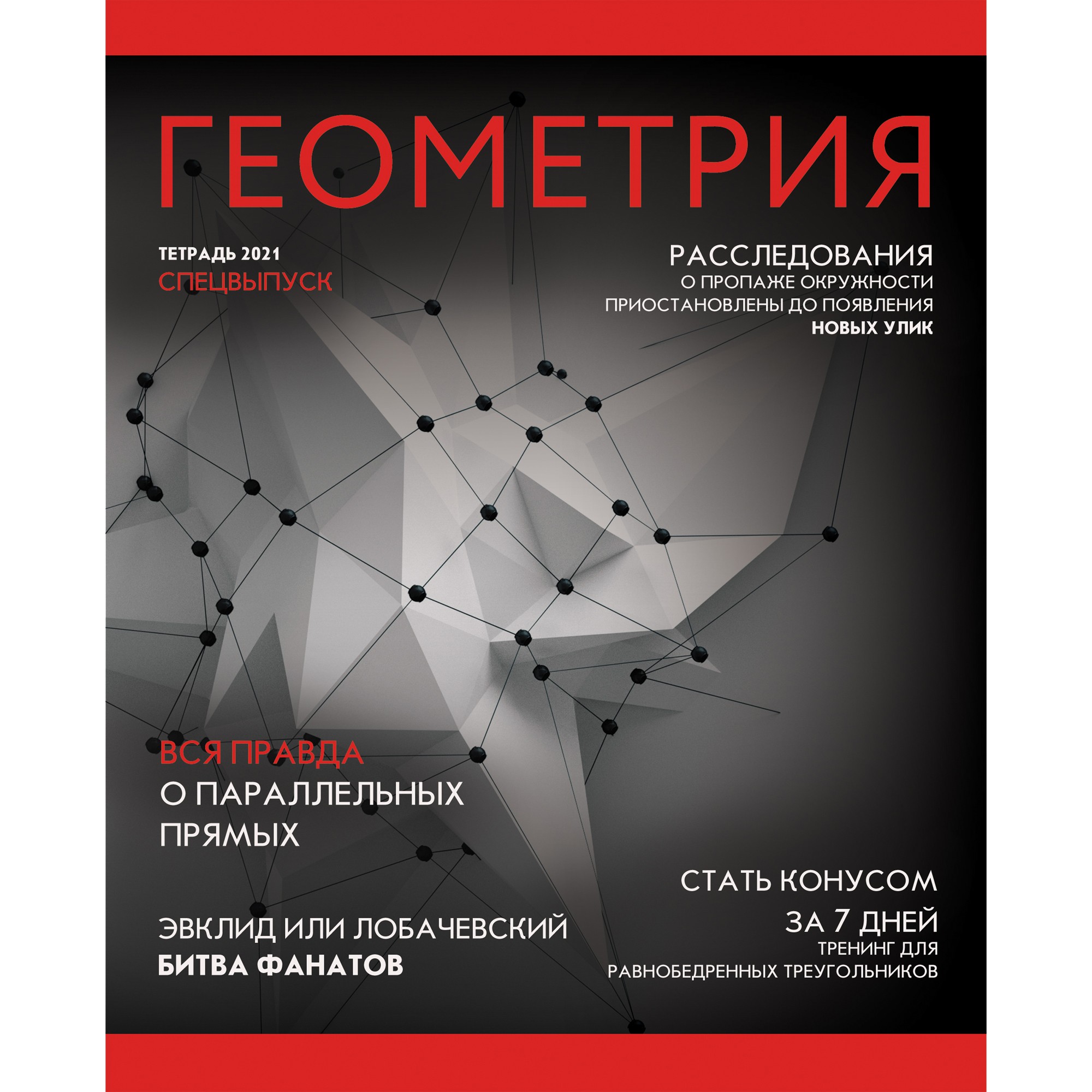 

Тетрадь предметная Journal. Геометрия ListoffА5,48л,скрепка,клетка ТТ487188