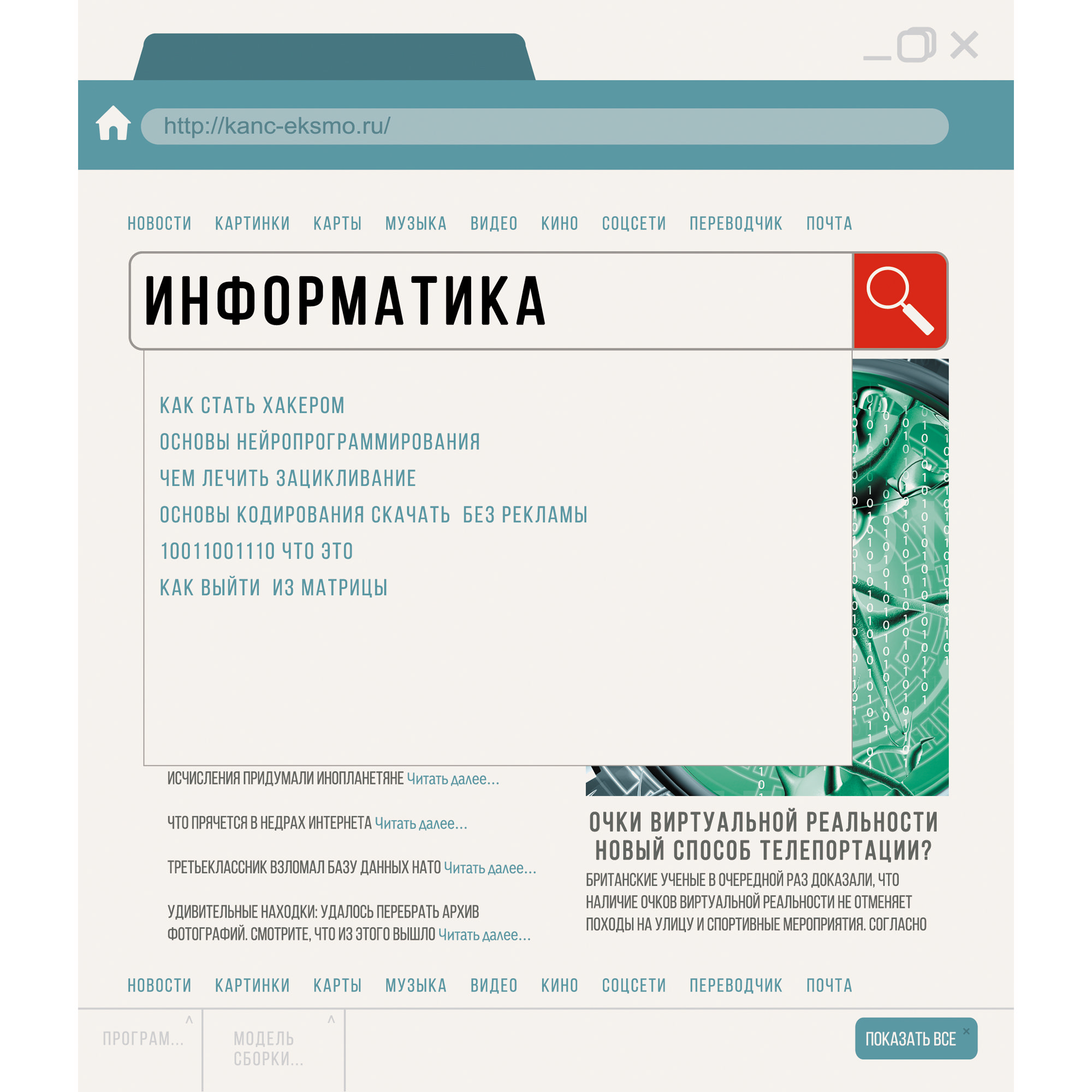 

Тетрадь предметная Listoff ТТ2Л487170 Browser информатика 48 листов 1 шт, Browser