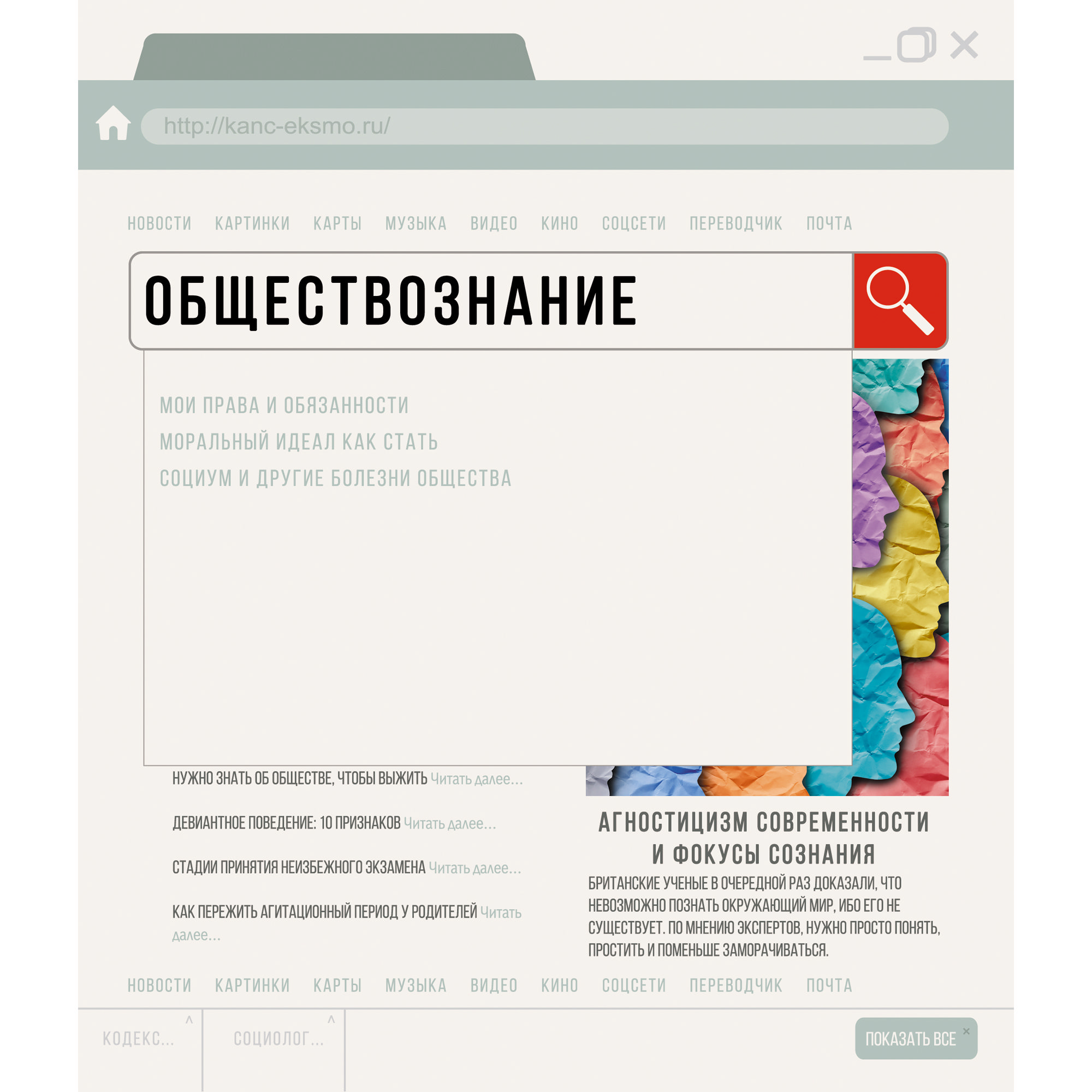

Тетрадь предметная Listoff ТТ2Л487169 Browser обществознание 48 листов 1 шт, Browser