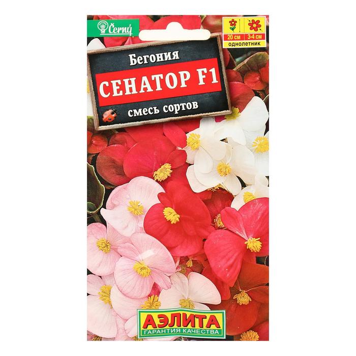 

Семена цветов Бегония вечноцветущая "Сенатор F1", смесь, О, 10 шт