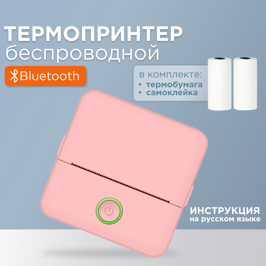 

Портативный принтер для печати фото этикеток наклеек розовый, TinyPrint