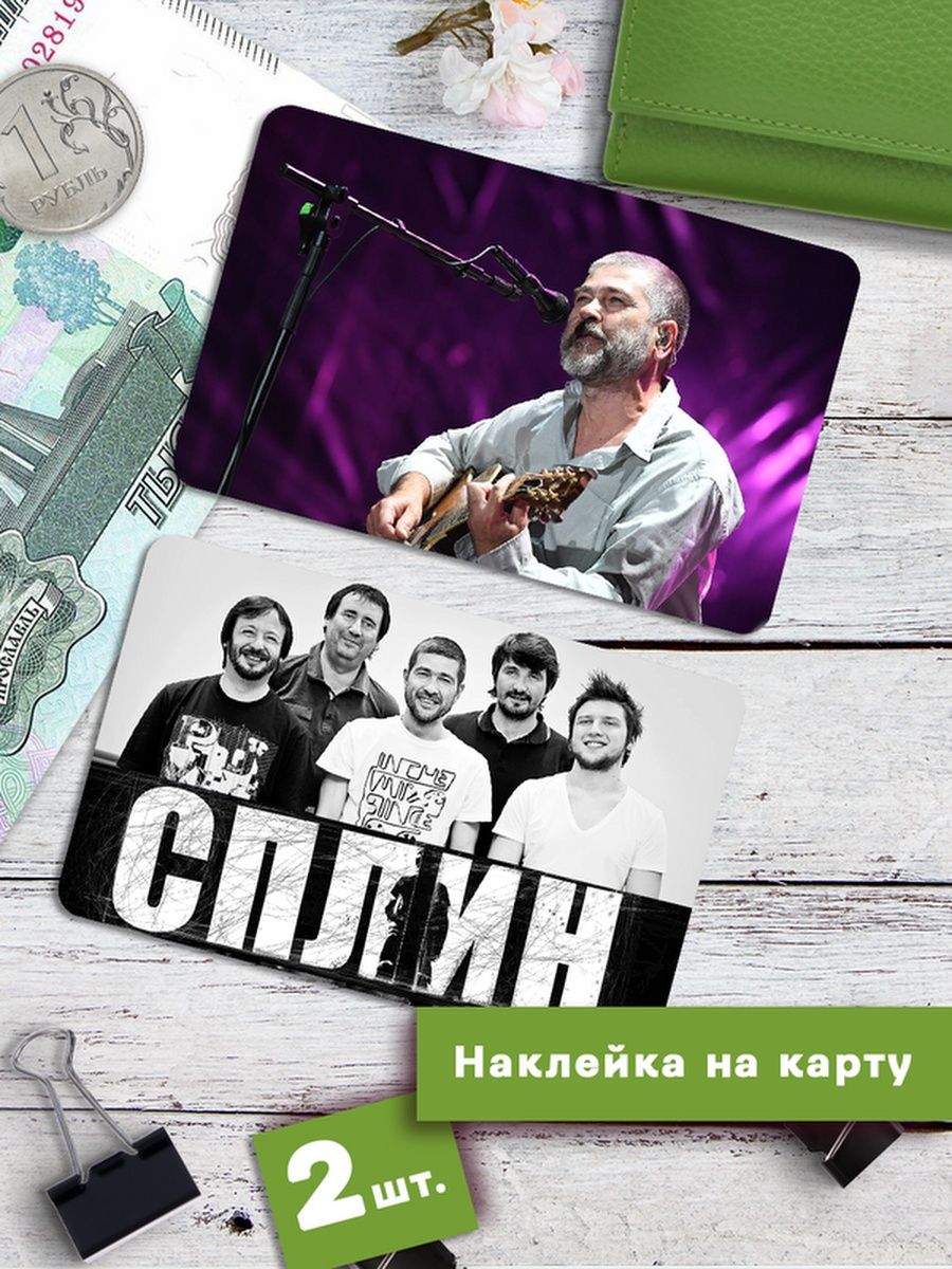 

Наклейки на банковскую карту Клейкие Наклейки Сплин SNKA_236, 2 шт
