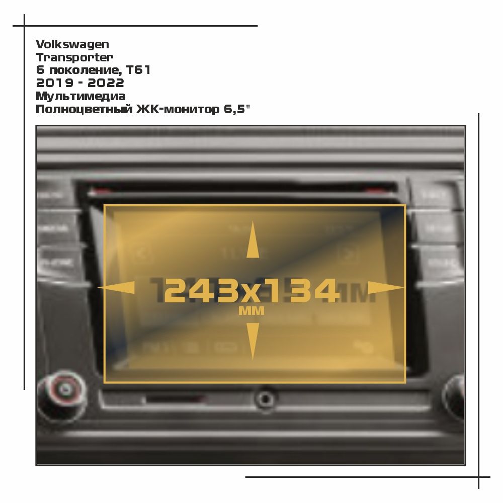 

Пленка ES для Transporter - Мультимедиа - матовая - MP-VW-TR-02, Белый, Volkswagen