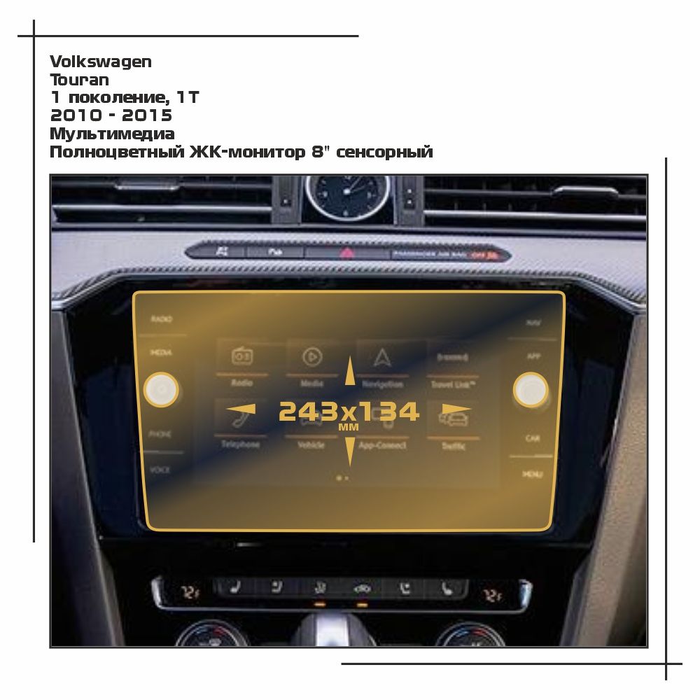 

Пленка ES для Touran - Мультимедиа - матовая - MP-VW-TN-01, Белый, Volkswagen