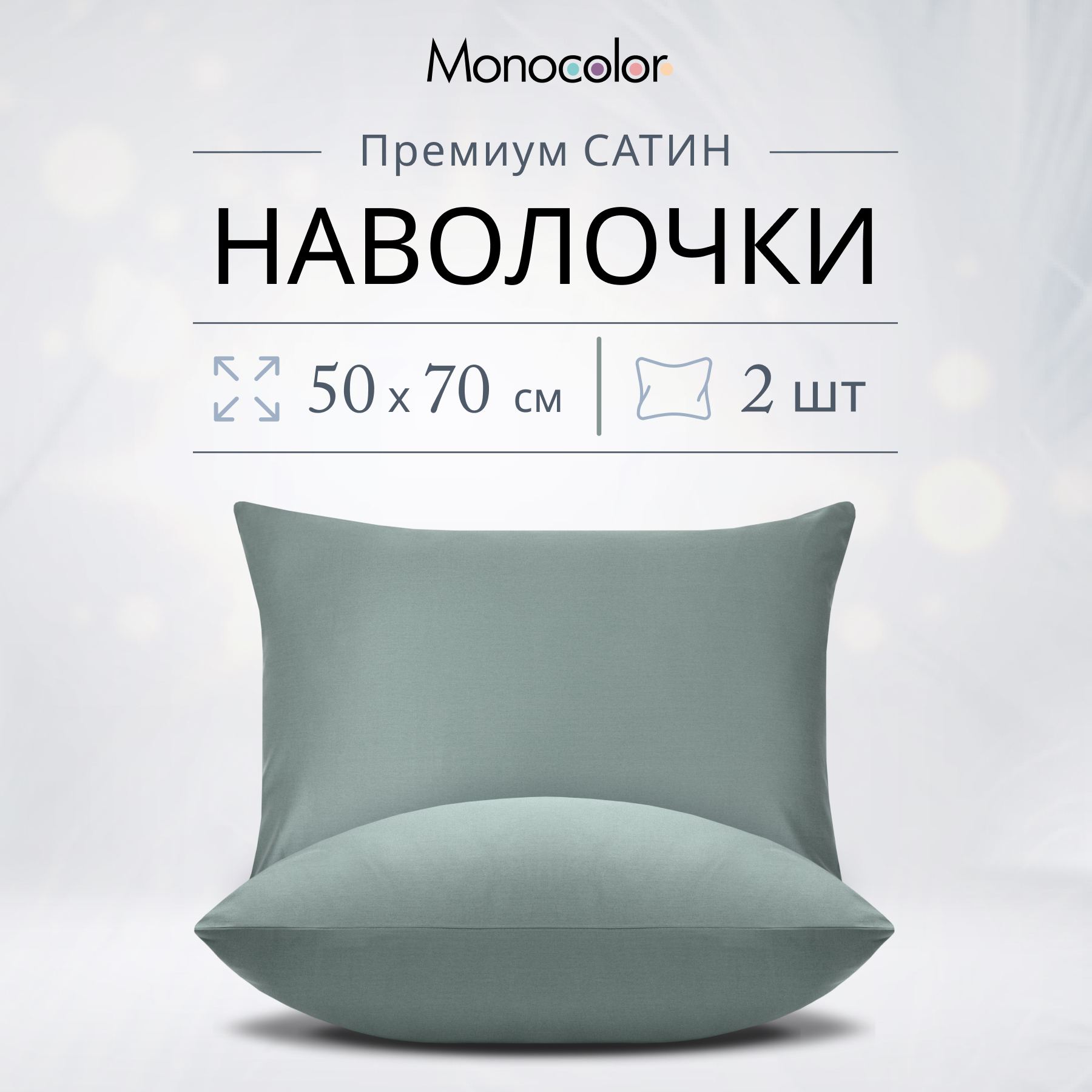 Комплект из двух наволочек Monocolor 50х70 см стальной хлопок