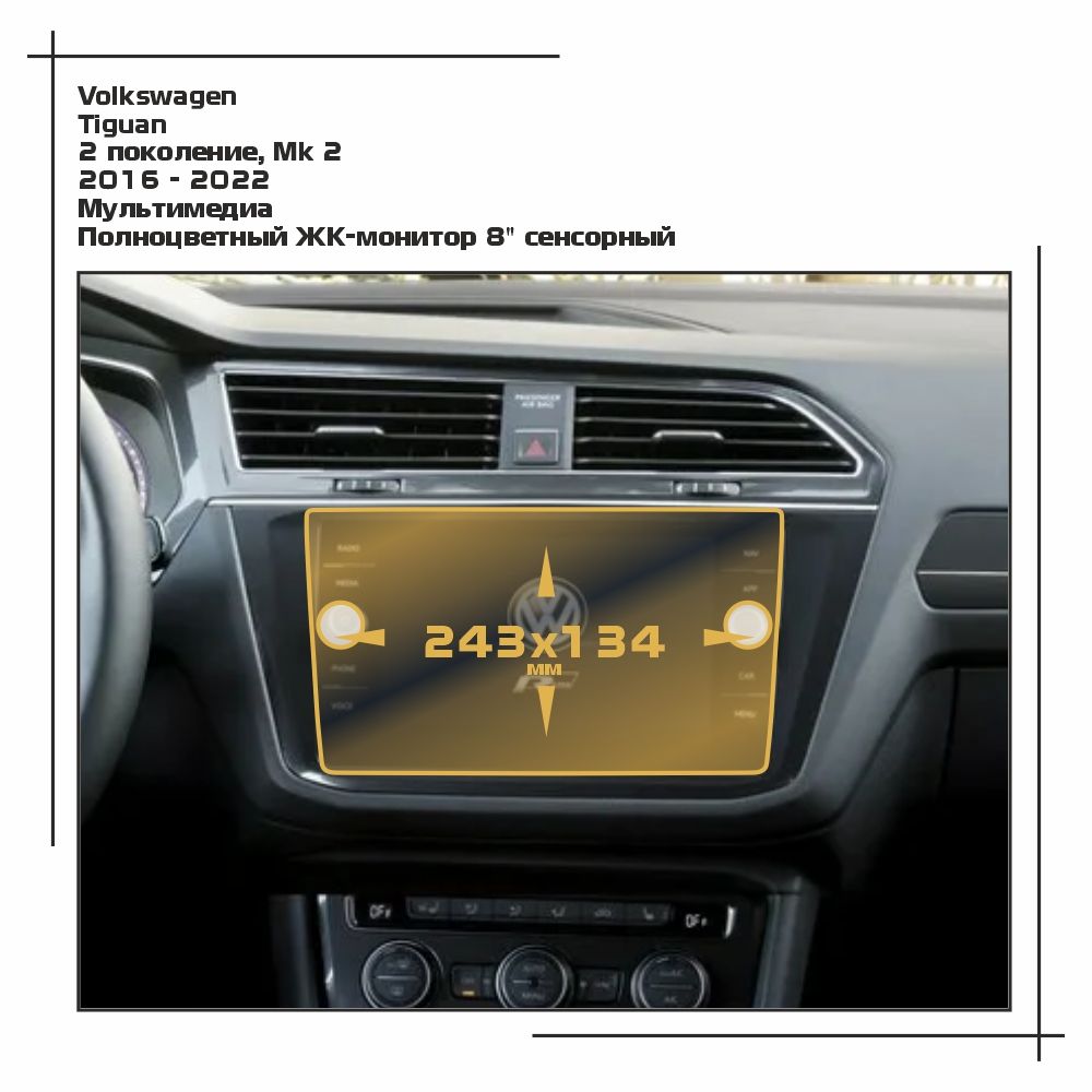 

Пленка ES для Tiguan - Мультимедиа - матовая - MP-VW-TI-01, Белый, Volkswagen