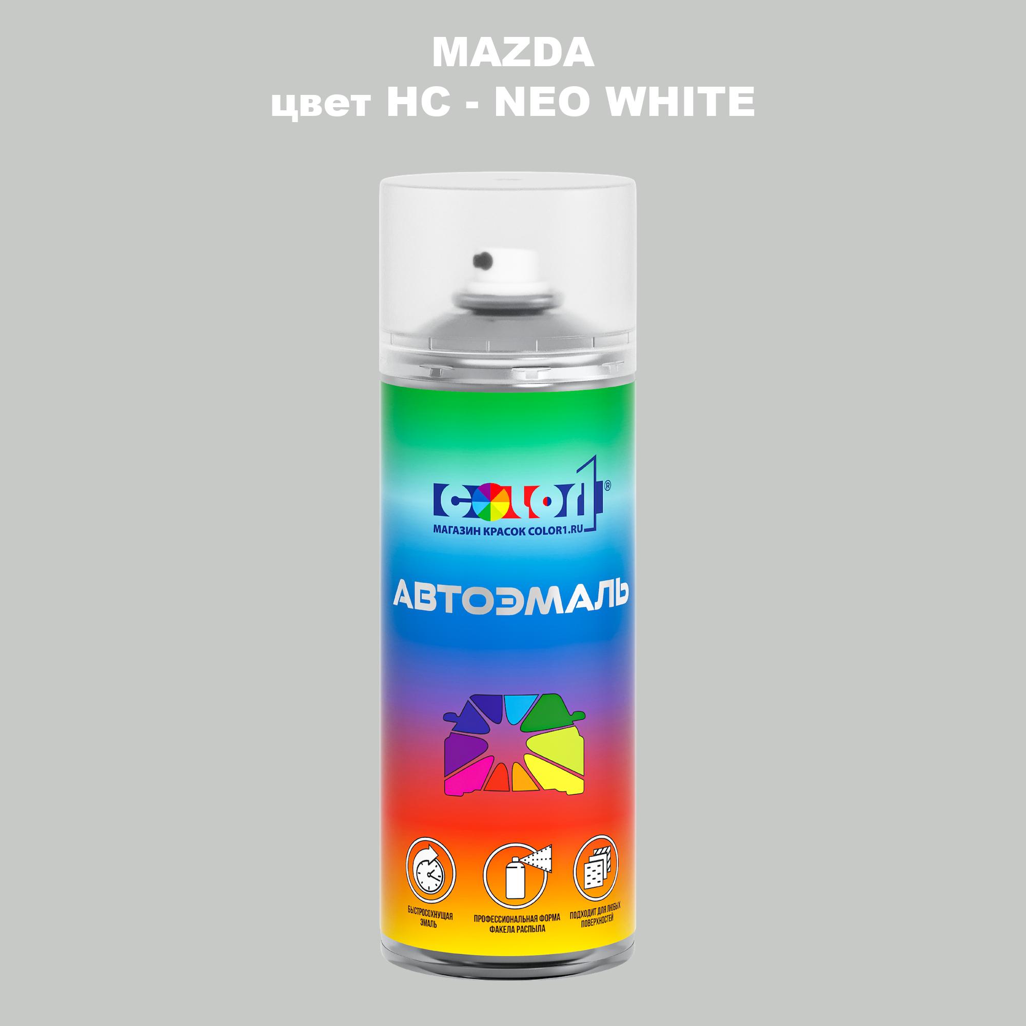 

Аэрозольная краска COLOR1 для MAZDA, цвет HC - NEO WHITE, Белый