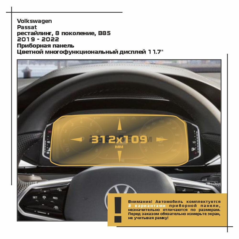 

Пленка ES для Passat - Приборная панель - матовая - MP-VW-PA-06, Белый, Volkswagen