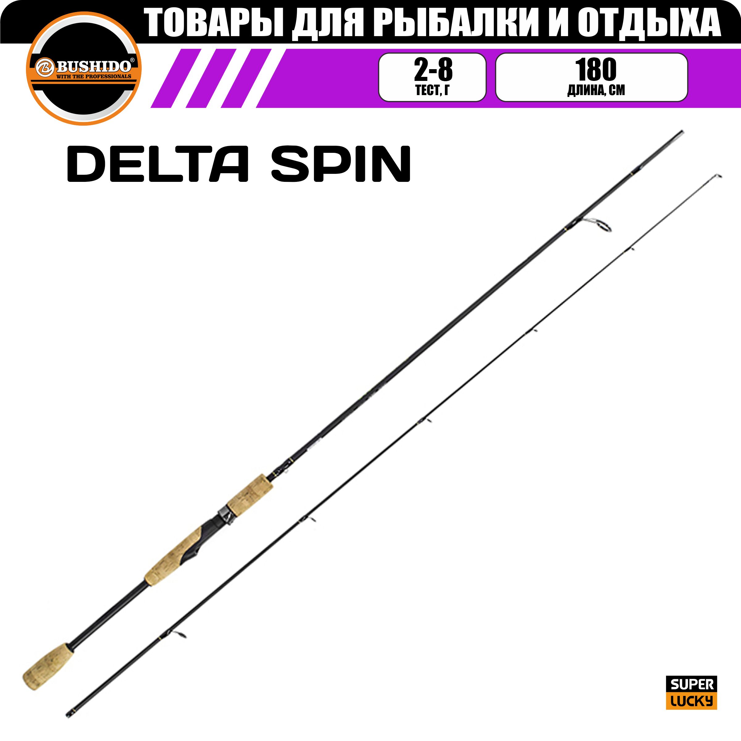 Спиннинг рыболовный BUSHIDO DELTA 1.80м 2-8гр