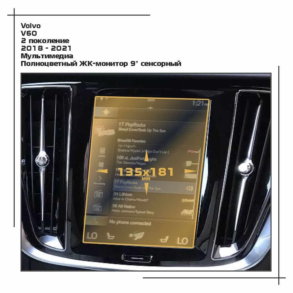 

Пленка ES для V60 - Мультимедиа - матовая - MP-VO-V60-01, Белый, Volvo