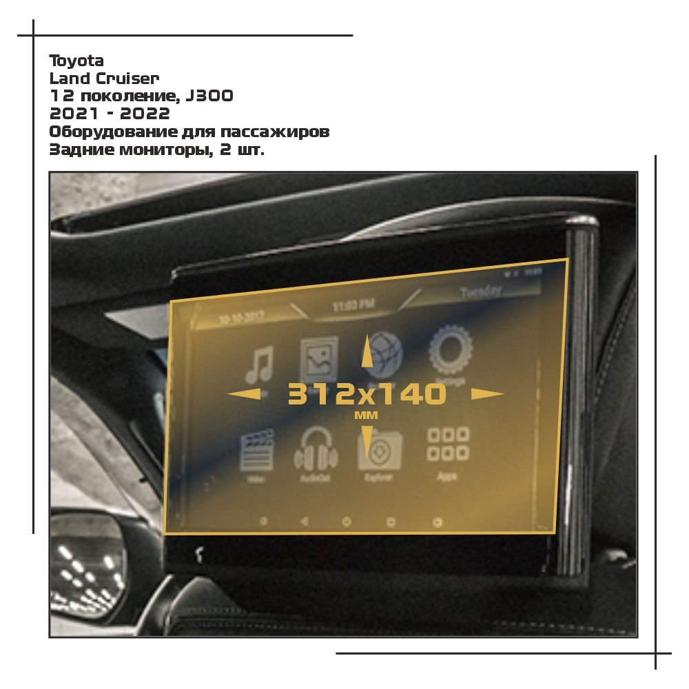 

Пленка ES для Land Cruiser - Оборудование - матовая - MP-TO-LC30-04, Белый, Toyota
